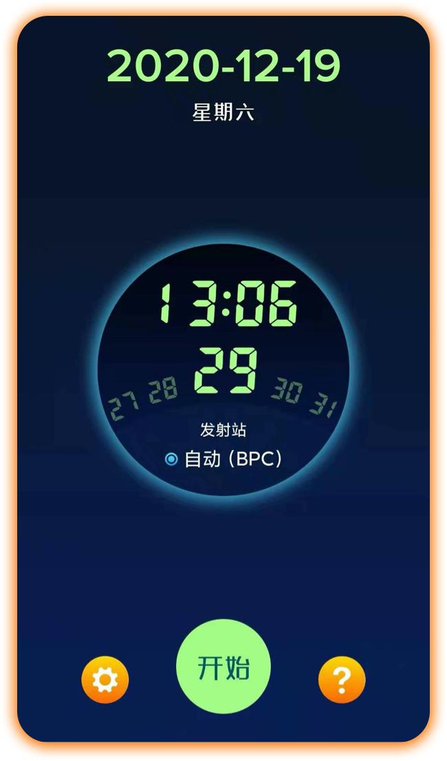 电波表对时