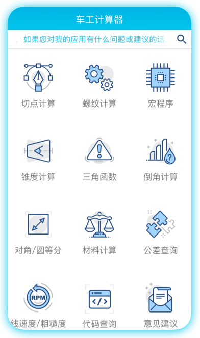 车工计算器